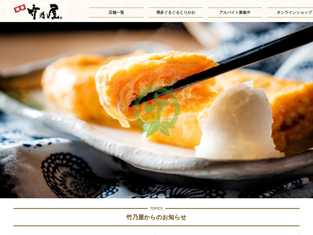 居酒屋 竹乃屋 デイトス店